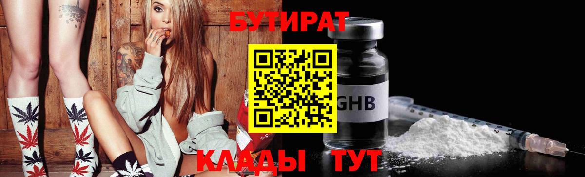 Волгоград  Бутират Butirat  Вход с VPN 