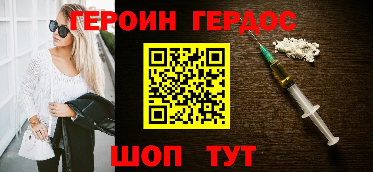 Волгоград  Героин Heroin  Вход с VPN 