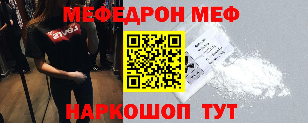 МЕФ mephedrone  Вход с VPN  Волгоград 
