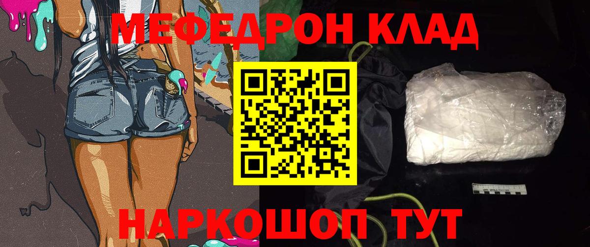 Меф мяу мяу мука Волгоград
