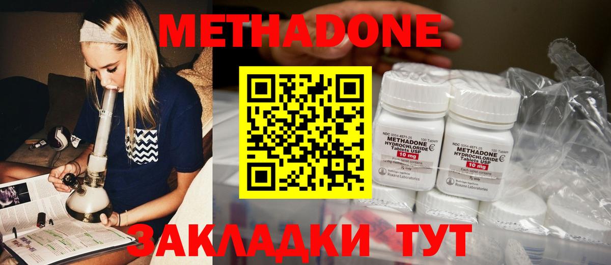 Метадон methadone Волгоград
